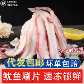 大刀鱿鱼片鱿鱼涮片新鲜鱿鱼切片鱿鱼片烧烤火锅食材海鲜水产批发
