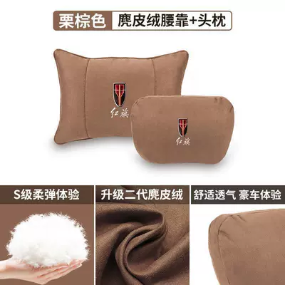 Headrest and Waist Support – Headrest - chestnut-brown-high-quality-comfortable-and-breathable-hongqi-suede-headrest-1-piece