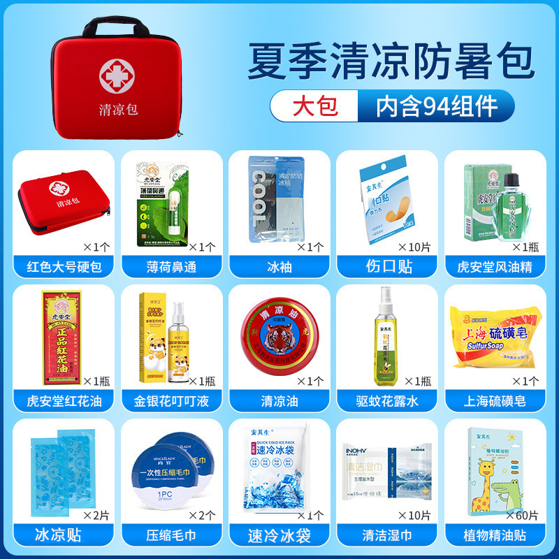 大号手提清凉包94组件