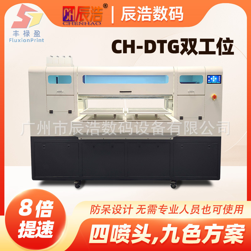 4喷头白墨数码直喷服装打印机大裁片T恤卫衣裤子印花机印花双工位