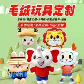 毛绒玩偶定制公仔娃娃明星吉祥物ip来图来样卡通毛绒玩具定制工厂