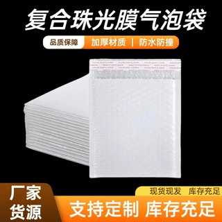 复合珠光膜气泡袋厂家批发气泡泡沫袋快递包装袋打包袋140克加厚