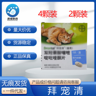 Bayer cat insect repellent Bayer pet clear CAT body insect repellent kitten adult cat insect repellent German imported cat insect repellent