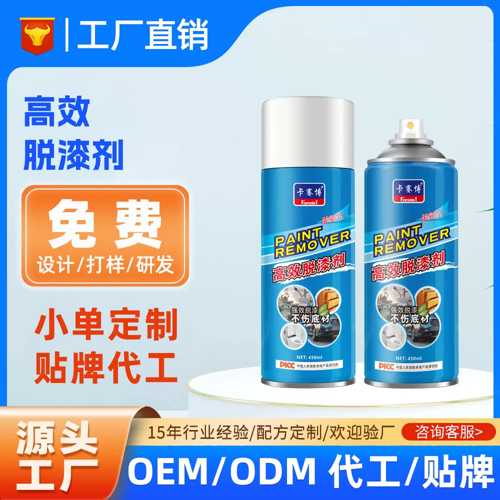 强力除漆涂鸦脱漆剂厂家直销高效去油漆清除剂自喷清洁