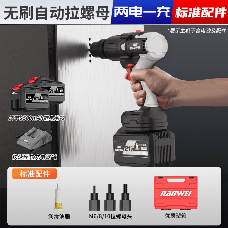 南威全自動リベットガンリチウム電池リベットガン充電式リベットガン抜芯省力ナットガン|undefined