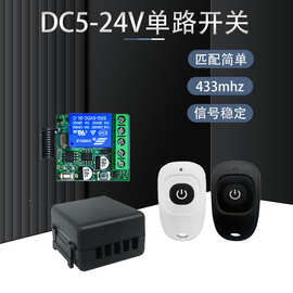 DC12V 24V无线遥控开关 灯具遥控开关 门禁LED通断器遥控器套装