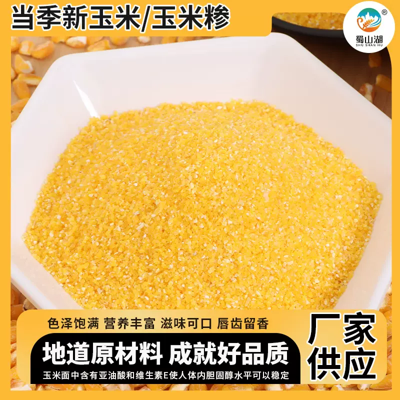 厂家加工生产东北小碴子新米玉米渣子农家自产玉米碎脱皮玉米碎