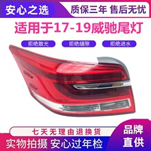 适用于丰田17-19年新款威驰后尾灯 倒刹车灯 汽车LED后大灯半总成