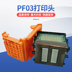 适用于原装佳能 PF-03打印机头  IPF500 IPF510 IPF600喷头打印头