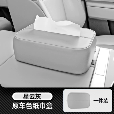 Suitable for Fang Cheng Bao Titanium 3 Tissue Box, 25 New Model Car Original Color Armrest Box Hanging Tissue Holder, Seat Tissue Box (Car tissue box/set) - no-specifications-car-tissue-box-nebula-gray-one-piece