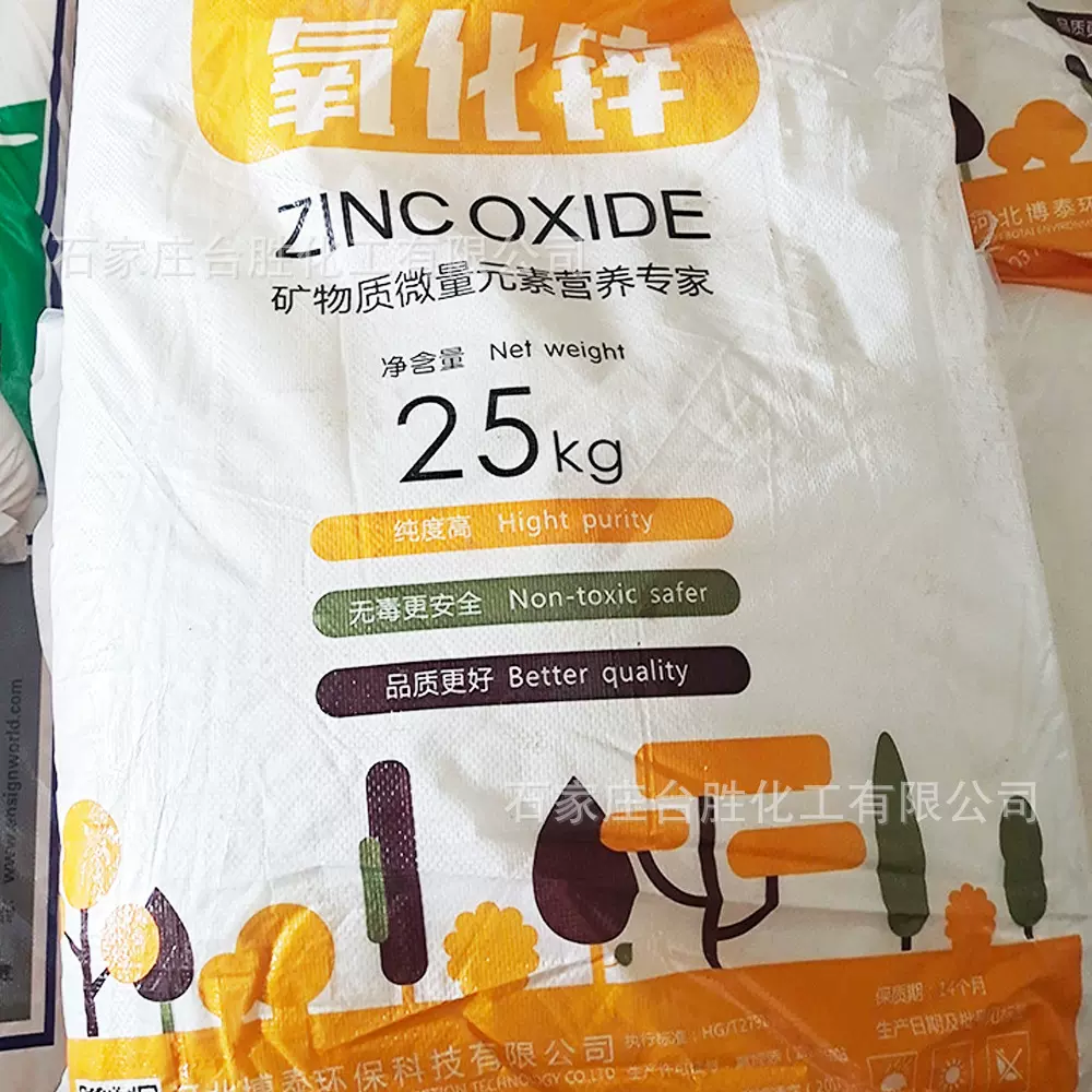 供应纳米活性氧化锌 饲料级氧化锌 低重金属 含量95%