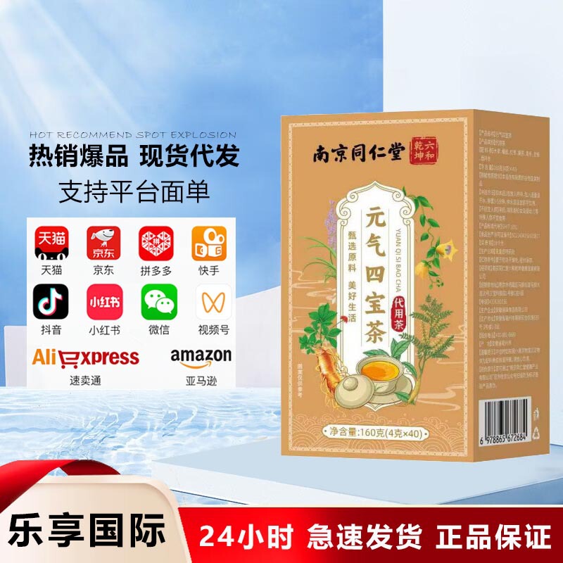 Nanjing Tongrentang Liuhe Qunkun Yuanqi Four Treasures Tea 160g Barley, Tangerine Peel, Red Date, and Codonopsis Tea Bags in stock Nanjing Tongrentang Liuhe Qunkun Yuanqi Four Treasures Tea 160g Barley, Tangerine Peel, Red Date, and Codonopsis Tea Bags in stock