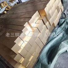 H57黄铜棒 H59黄铜方棒 H58黄铜块 35*55 35*60 40*100 50*80