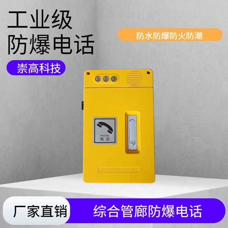 Industrial Duct Telephone, Waterproof and Moisture-Proof Sip Fiber Optic Telephone, Tunnel Emergency Communication Equipment Industrial Duct Telephone, Waterproof and Moisture-Proof Sip Fiber Optic Telephone, Tunnel Emergency Communication Equipment