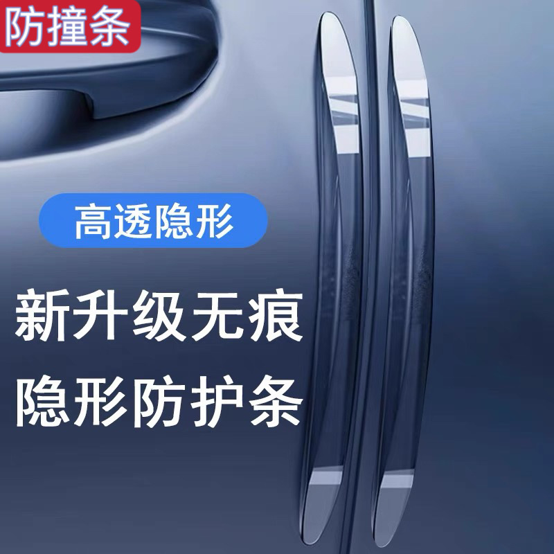 目に見えないドア衝突防止ストリップ、自動車用品、バックミラー、ドア開閉、衝突防止およびスクラッチ防止加工品、保護車ステッカー|undefined