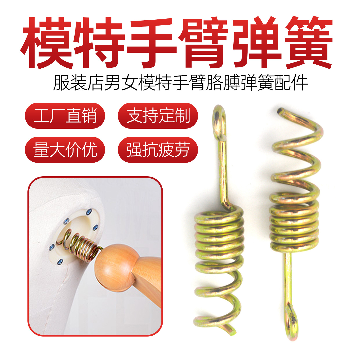 模特手臂弹簧配件服装店半身女成人模特肩膀男胳膊拉钩弹簧拉簧