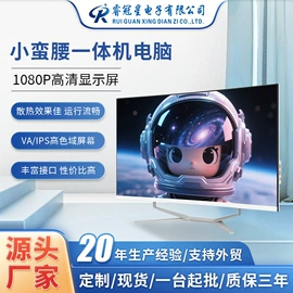 电脑一体机