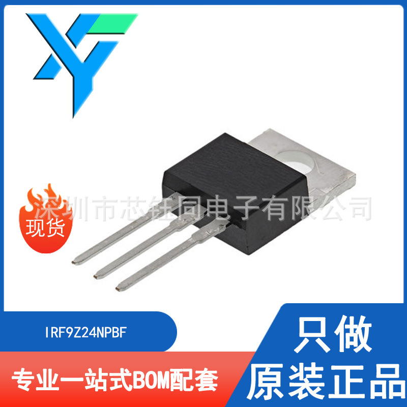 IRF9Z24NPBF TO-220全新原装P沟道MOSFET场效应管 55V
