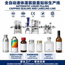 全自动玻璃酒瓶灌装锁盖贴标流水线 六头液体灌装成套生产线