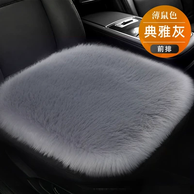 Wool pad Pad Mao Mat Car Rear - elegant-grayfront-row-single-piece