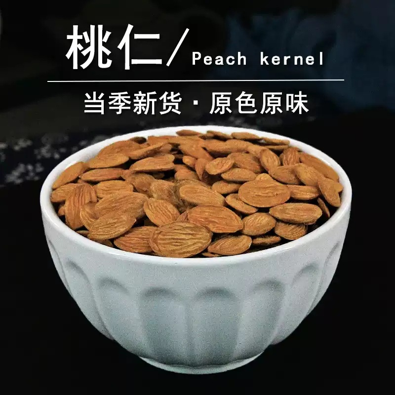 Dried Peach Kernel Tao Ren 1000g Bag Traditional Chinese Herb for Tea and Wine Infusion specifications
