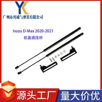 [适用于 Isuzu  D-Max 2020-2021 引擎盖气弹簧支撑杆液压杆支柱]