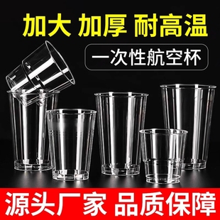 Aviation Cup Disposable Cup Thickeneded Hard Transparent Plastic Cup Space Cup Household Tea Cup Tasting Cup Hardened