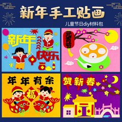 New Year Stickers Children's Handmade DIY Three-dimensional Paste Production Material Package Kindergarten Decoration Spring Festival Blessing Stickers