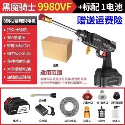 Wireless car washer household portable car rechargeable high-pressure water gun high-power lithium battery water pump cleaning god (High pressure car wash water gun) - 9980vf-black-knight-1-electric-standard-promotion