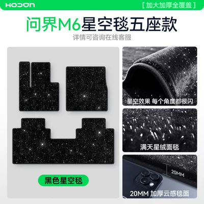 Modification Accessories, Trunk Supplies, Modelə uyğun ayaqaltı - 212t01-wenjie-m6-26-models-black-wenjie-m6-full-car-bright-starry-sky-blanket