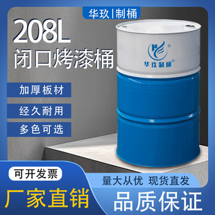 �A����ͰԴ�^���S��Ʒ���������g���ٰ��b����Ͱ208L�Ͱ200L