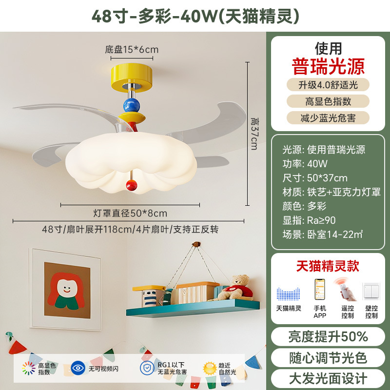 Ventor de dormitorio Memphis crema viento ventilador invisible cuchillas de ventilador para niños protección de ojos de espectro completo luz de ventilador de techo nubes 412L