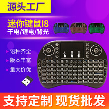 迷你键鼠i8空中飞鼠迷你小键盘遥控器干电锂电三色背光版跑马灯