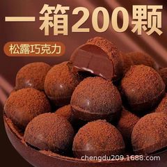 【全箱200個】松露チョコレート袋で高颜値間食誕生日プレゼントを買った彼女