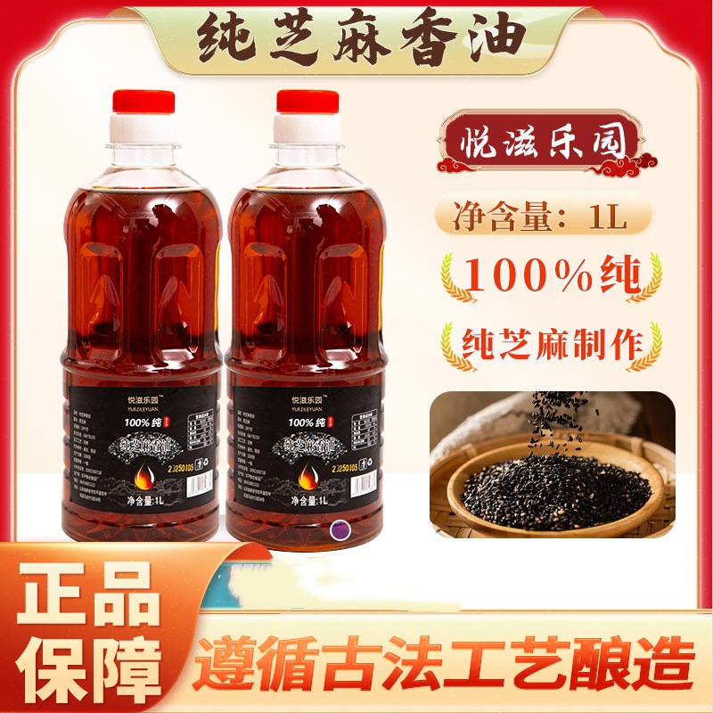 【100%】Authentic Small-Scale Ground Sesame Oil, Direct Sales from the Manufacturer, Clearance Sale, Pure Sesame Oil, Authentic Old Brand