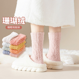 Coral velvet socks women's autumn and winter thick fleece-lined warm sleep socks home confinement stockings floor socks winter