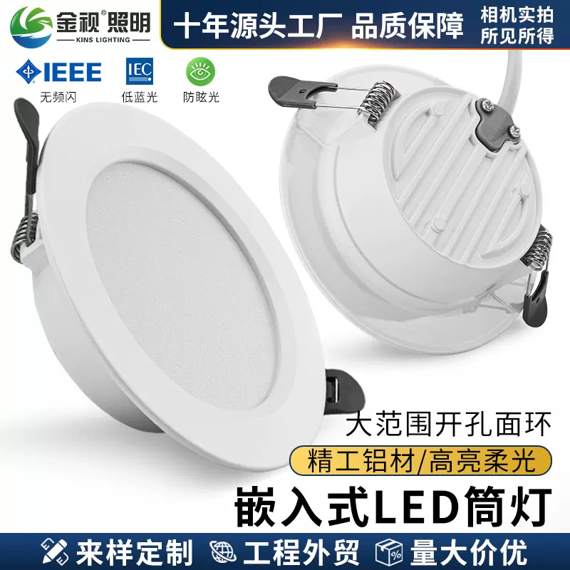 铝材超亮筒灯嵌入式LED深防眩晕天花吊顶洞灯暗装超薄商用孔灯