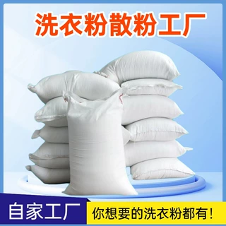 洗衣粉母粉大袋50斤批发洗衣粉原料酒店旅馆家用去黄去污洗衣粉