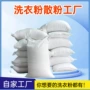 去污酒店旅馆家用洗衣粉