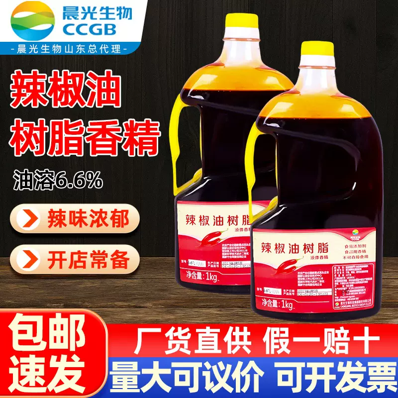 5KG装油溶辣椒油树脂 辣椒油树增味剂 油溶6.6%辣椒油树脂香精