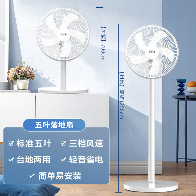 新款电风扇落地式家用宿舍办公落地扇桌面节能静音省电大风力风扇|undefined