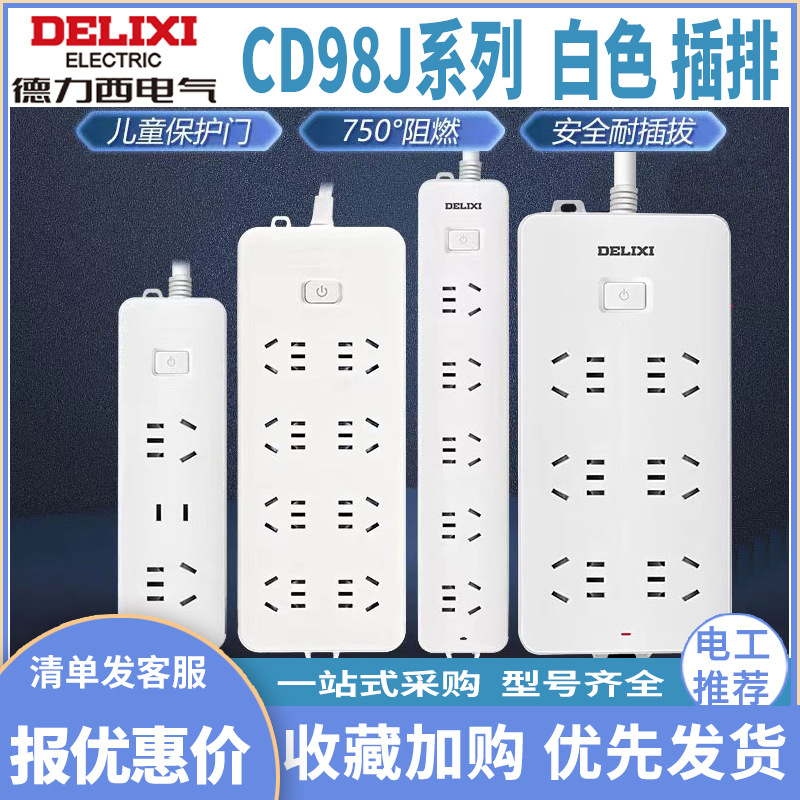 德力西接线板排插托拖线板插线板插排家用多功能宿舍孔插头转换器