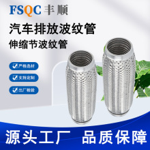 定制小型汽车不锈钢排气管波纹管源头工厂支持加工耐腐