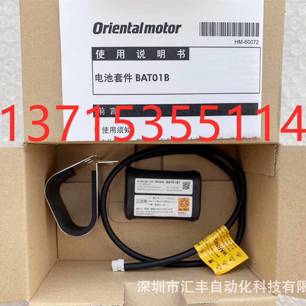 代理ORIENTAL MOTOR东方马达 BAT01B  电池套件 电池