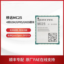 MC25 无线智能通讯模组 低功耗通信模块 全网通