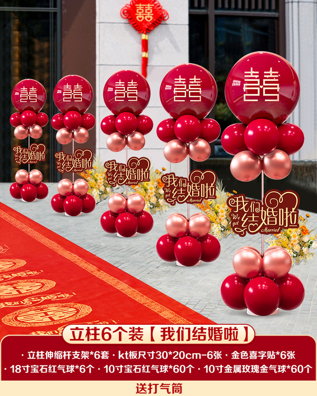 农村结婚庭院布置装饰路引气球立柱婚礼用品单元门婚房迎宾牌kt板|undefined