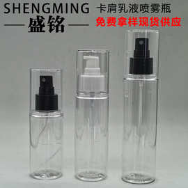 80ML—150ML按压乳液瓶 精华液空瓶 卡罩净味爽肤水瓶 补水喷雾瓶