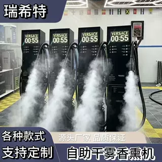 Self-service aromatherapy machine自助轮胎打蜡充气自助干雾机