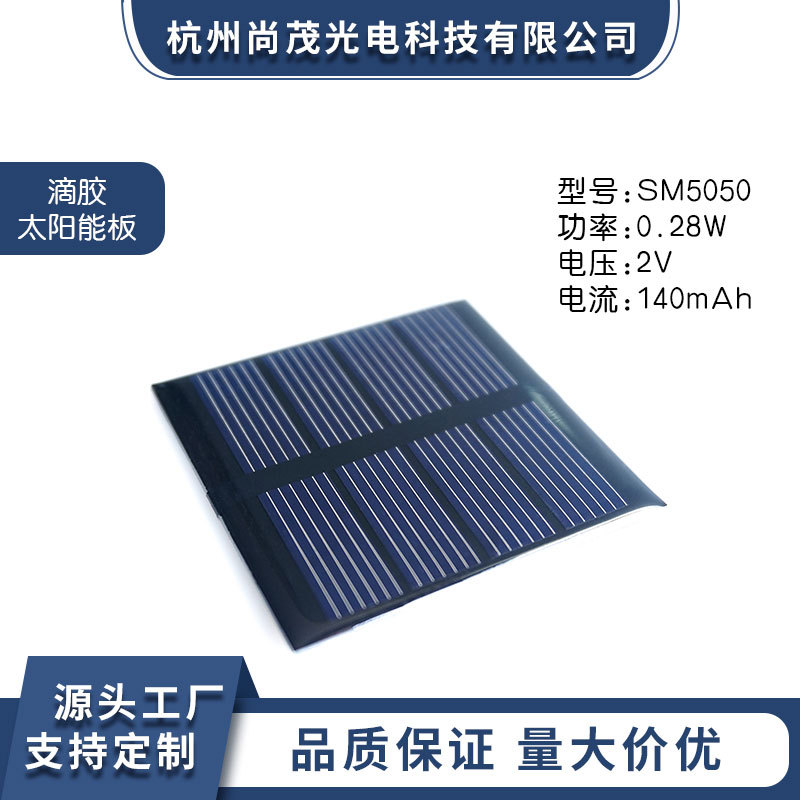 50*50mm太阳能滴胶板圆形方形太阳能玩具电池板单晶硅光伏组件