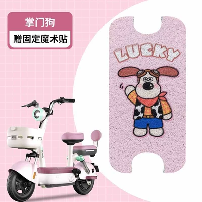Suitable for Aima Metaverse Pro Foot Electric vehicle foot mat - chief-dog-pink-bottom-silk-circle-material-waterproof-and-dustproof